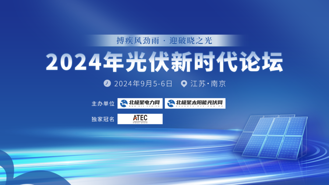 深圳安泰科獲2024北極星杯影響力光伏支架品牌、特色案例兩項殊榮(圖1)