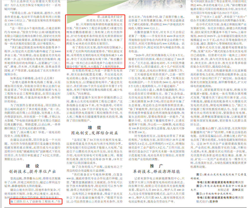 撒永山光伏傳奇：《人民日報》頭條點贊的高原光伏答案——擎天晴索網柔性支架林光系列(圖2)