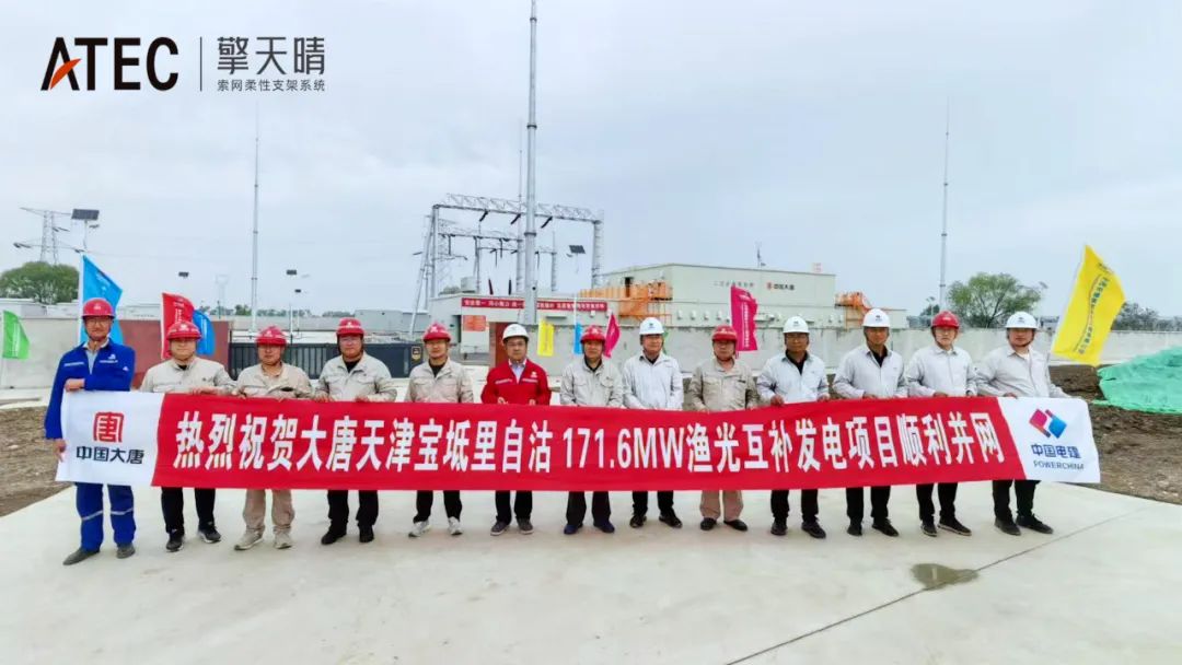 大唐天津寶坻里自沽：171.6MW漁光互補項目，開辟綠色低碳、互惠共贏新路徑(圖2)